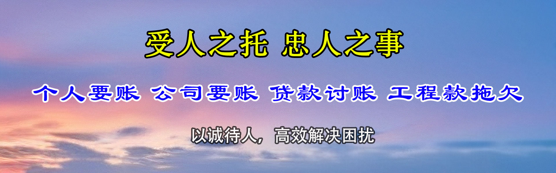 阿克苏金顺讨账公司
