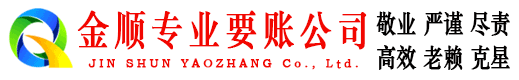 阿克苏清账公司